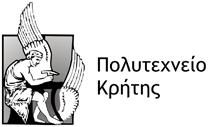 Έμβλημα Πολυτεχνείου Κρήτης