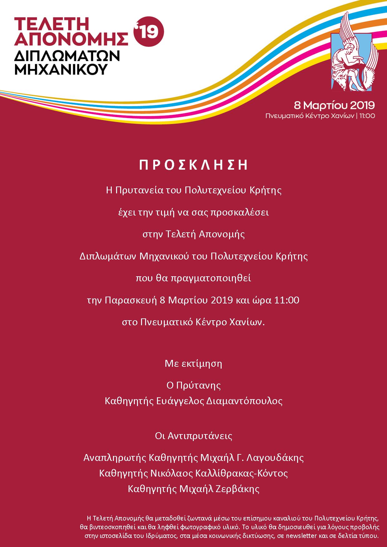 Graduation Ceremony March 2019