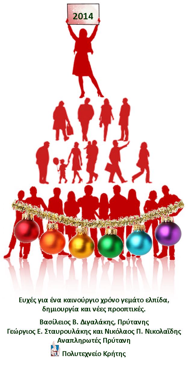 https://www.tuc.gr/fileadmin/various/eyxes_2014.jpg