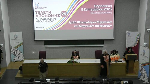 Απονομή Διπλωμάτων - Σεπτέμβριος 2025 - Σχολή ΗΜΜΥ, Technical University of Crete