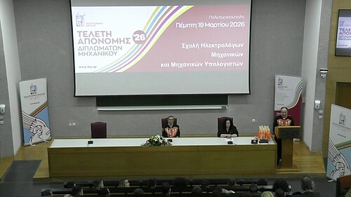 Απονομή Διπλωμάτων - Μάρτιος 2026 - Σχολή ΗΜΜΥ, Technical University of Crete