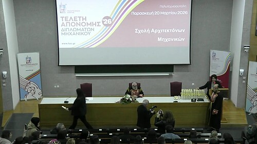 Απονομή Διπλωμάτων - Μάρτιος 2026 - Σχολή ΑΡΜΗΧ, Technical University of Crete