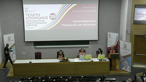 Απονομή Διπλωμάτων - Ιούλιος 2026 - Σχολή ΜΠΔ, Technical University of Crete