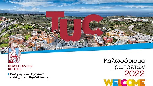 Καλωσόρισμα Πρωτοετών Φοιτητών Σχολής ΧΗΜΗΠΕΡ 2022, Technical University of Crete