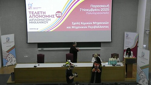 Απονομή Διπλωμάτων - Νοέμβριος 2025 - Σχολή ΧΗΜΗΠΕΡ, Technical University of Crete
