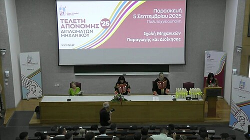 Απονομή Διπλωμάτων - Σεπτέμβριος 2025 - Σχολή ΜΠΔ, Technical University of Crete