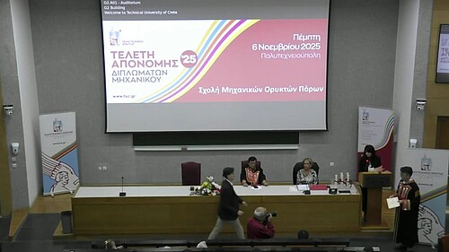 Απονομή Διπλωμάτων - Νοέμβριος 2025 - Σχολή ΜΗΧΟΠ, Technical University of Crete