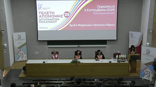 Απονομή Διπλωμάτων - Σεπτέμβριος 2025 - Σχολή ΜΗΧΟΠ, Technical University of Crete
