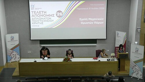 Απονομή Διπλωμάτων - Ιούλιος 2026 - Σχολή ΜΗΧΟΠ, Technical University of Crete