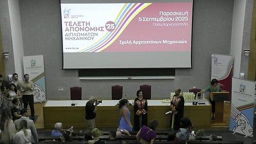 Απονομή Διπλωμάτων - Σεπτέμβριος 2025 - Σχολή ΑΡΜΗΧ, Technical University of Crete