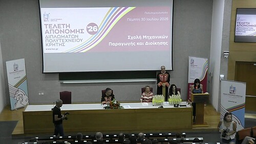 Tελετή Aπονομής Διδακτορικών και Mεταπτυχιακών Διπλωμάτων, Σχολή ΜΠΔ | 30/07/2026, Technical University of Crete